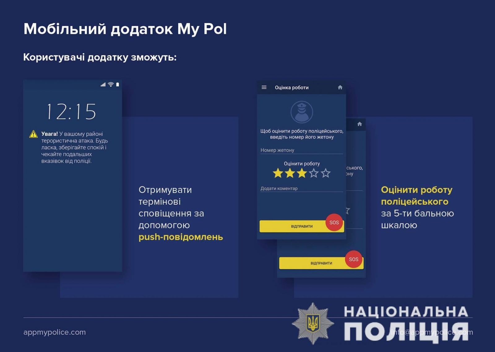 приложение MyPol